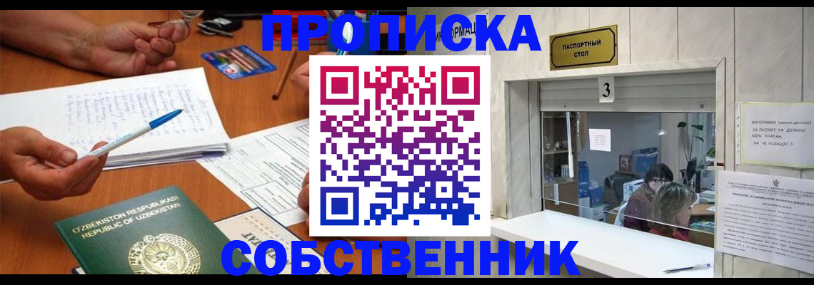 прописка для военкомата в Кыштыме