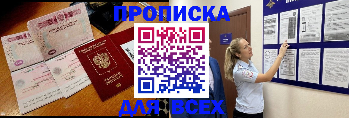 прописка штамп в Кыштыме