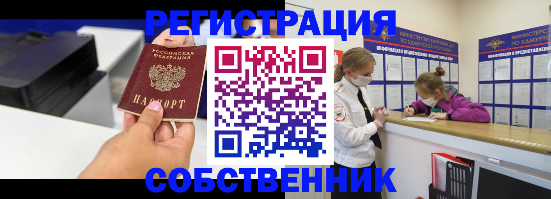 временная регистрация в квартире в Кыштыме